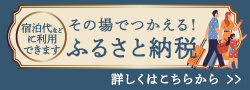 ふるさと納税