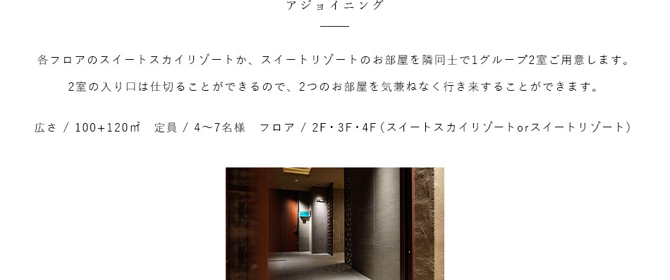 アジョイニング