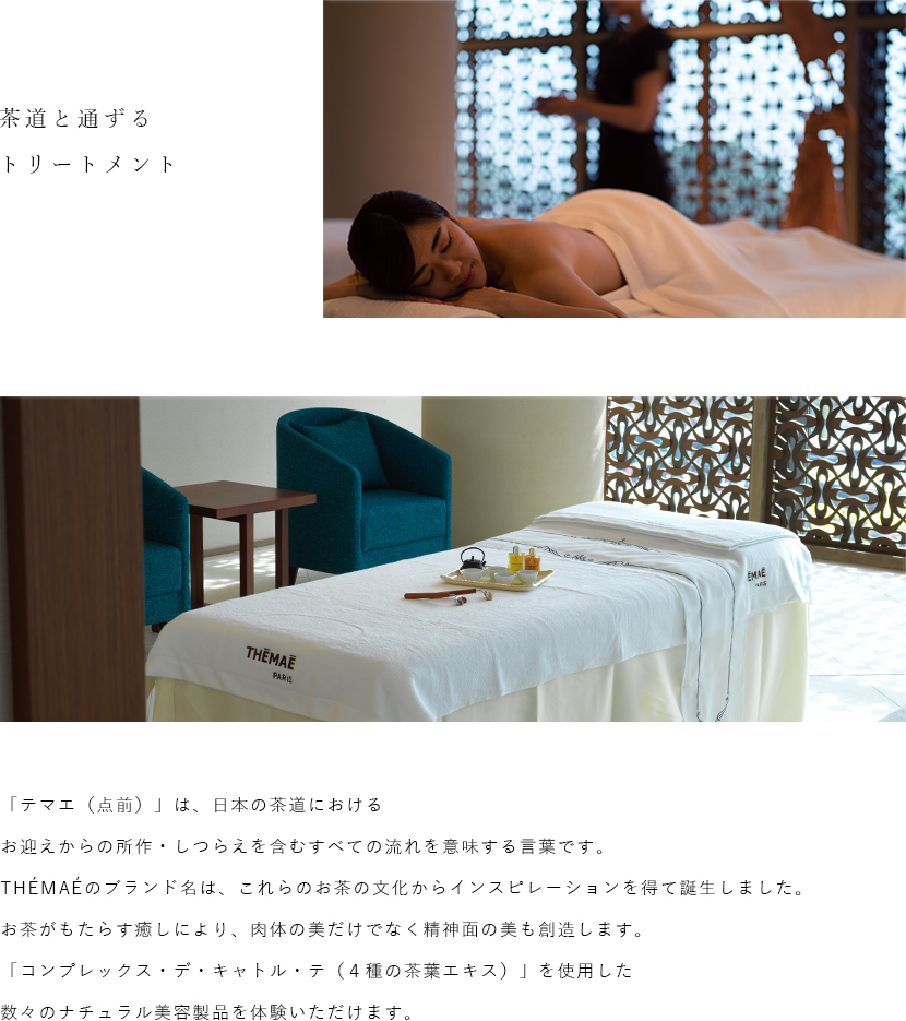茶道と通ずるトリートメント